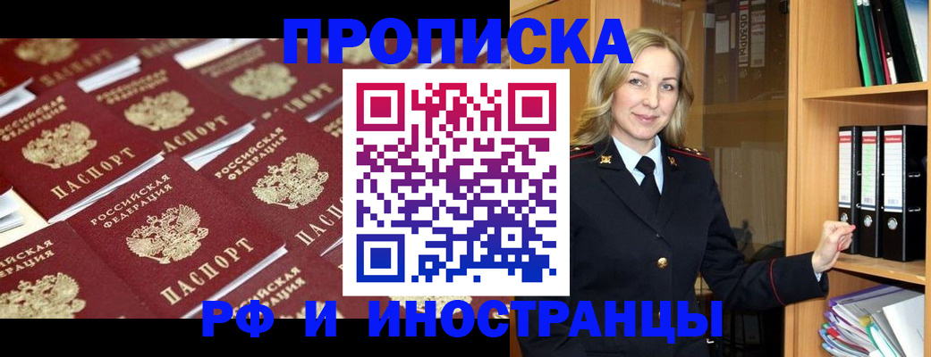 купить прописку в Котовске