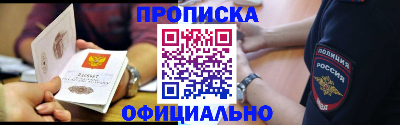 прописка иностранных граждан в Котовске
