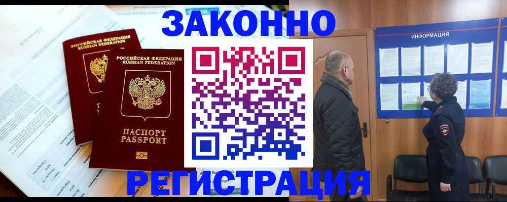 временная регистрация адрес в Котовске