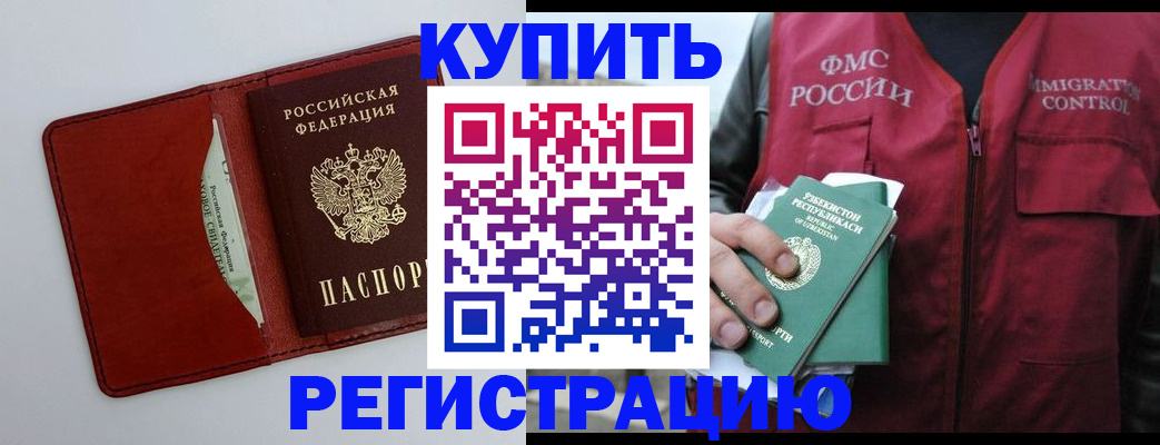 временная прописка в Котовске