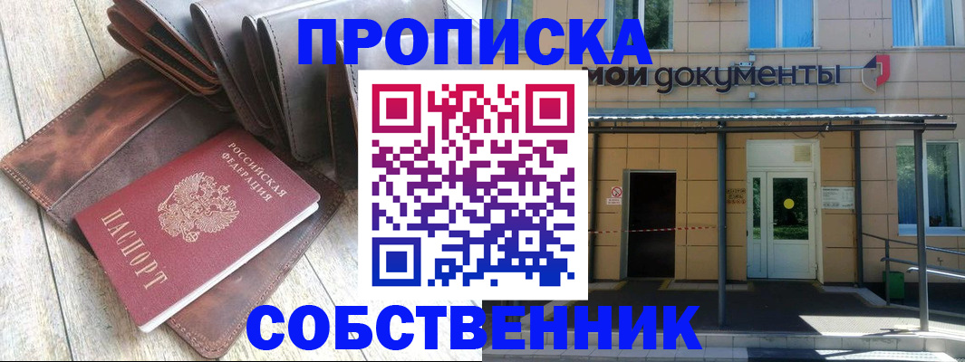 прописка штамп в Котовске
