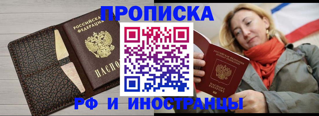 прописка для кредита в Котовске