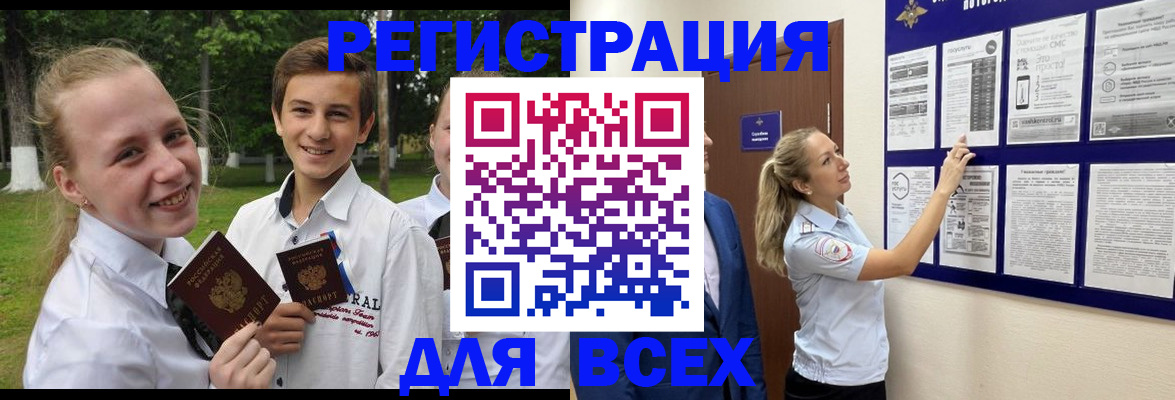 прописка для работы в Котовске